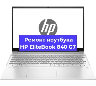 Замена разъема питания на ноутбуке HP EliteBook 840 G7 в Новосибирске